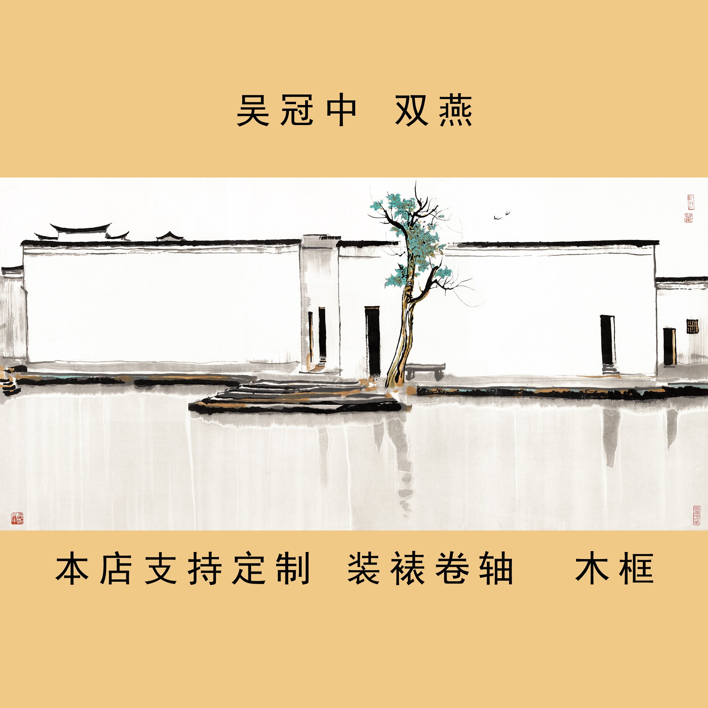 吴冠中双燕国画微喷复制品