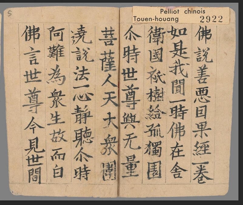 佛说善恶因果经书法敦煌