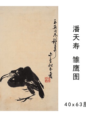 潘天寿雏鹰雏鸡真迹微喷画稿