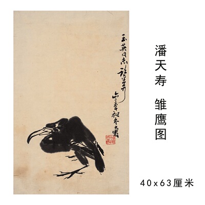 潘天寿雏鹰雏鸡真迹微喷画稿