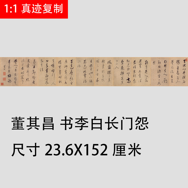 明 董其昌 书李白长门怨 古代名家行草书字帖高清微喷复制品