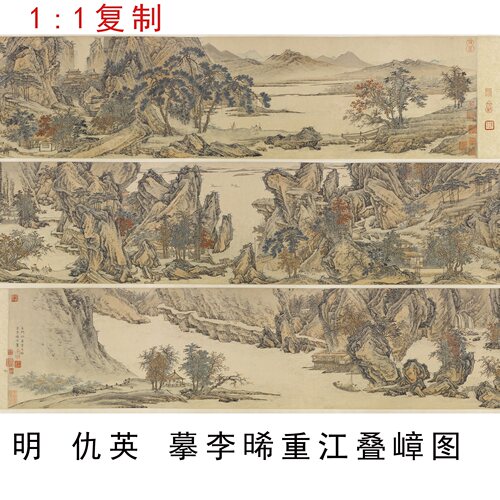 明 仇英 摹李晞重江叠嶂图 名家山水画真迹长卷微喷复制品学习 - 封面