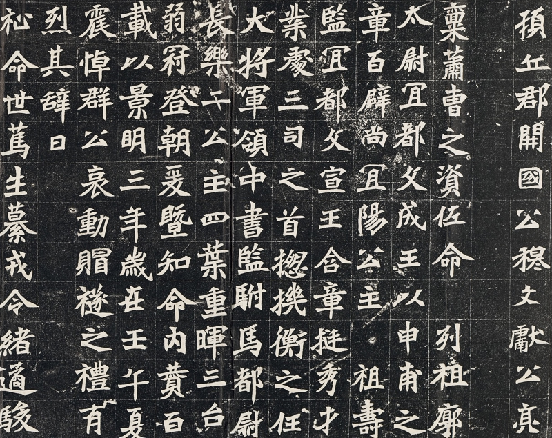 北魏《穆亮墓志铭》精品魏碑隶书楷书学习临摹范本高清微喷整碑