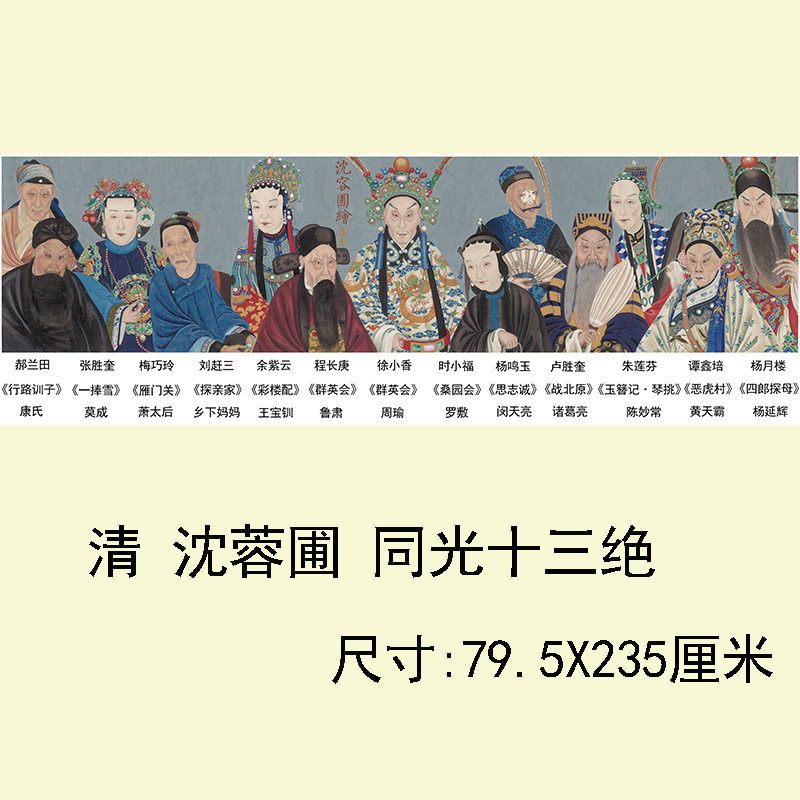 国画京剧人物沈蓉圃同光十三绝