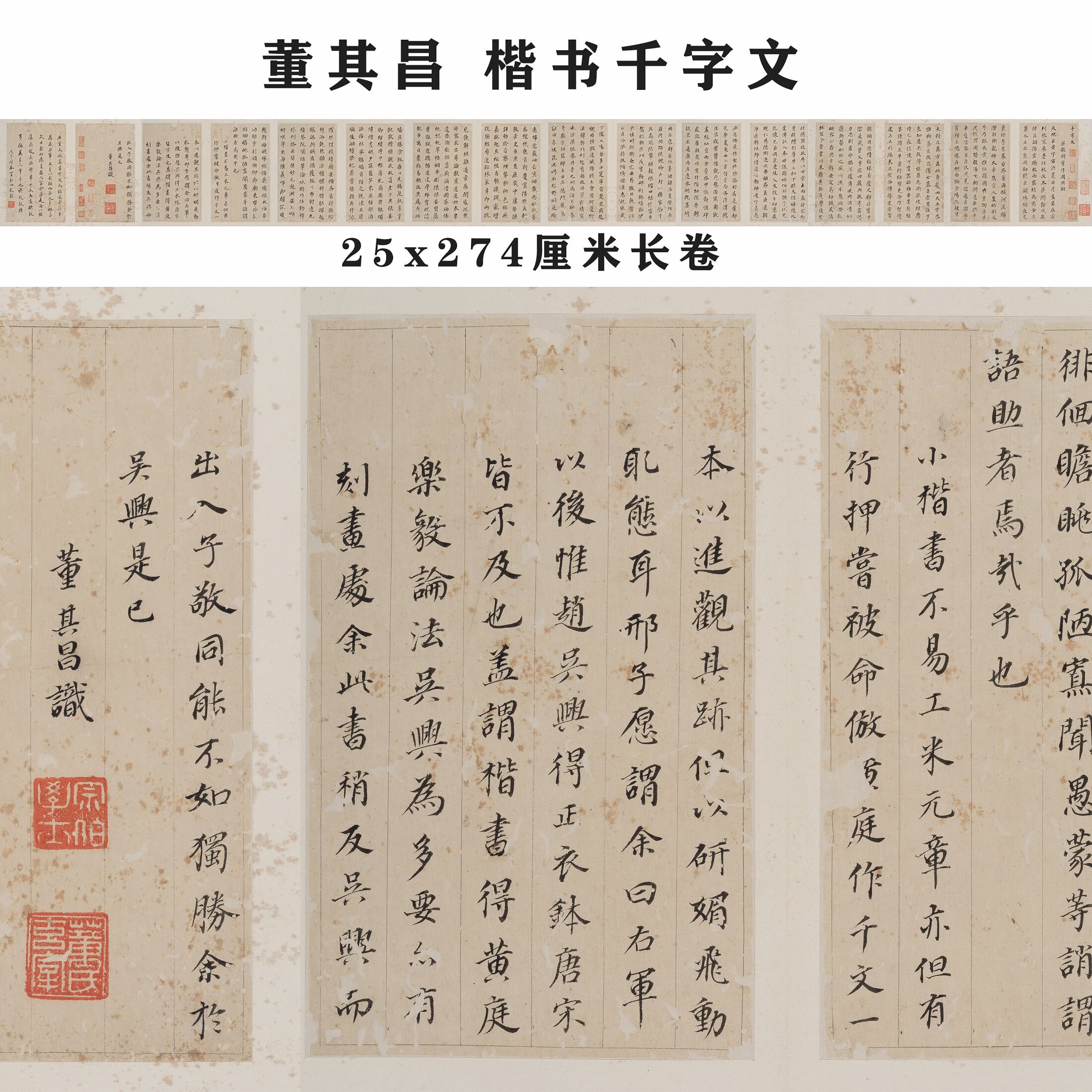 董其昌楷书千字文小楷书法