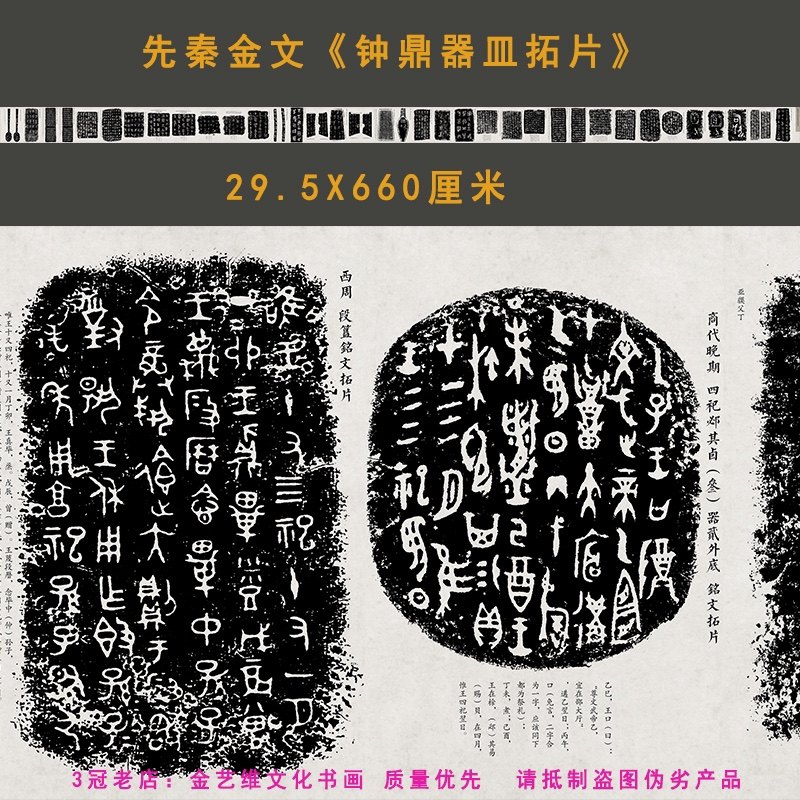 先秦金文钟鼎器皿拓片书法篆书