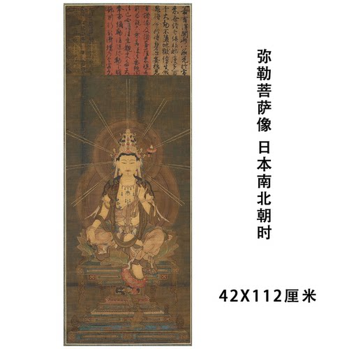弥勒菩萨像日本南北朝时代佛画