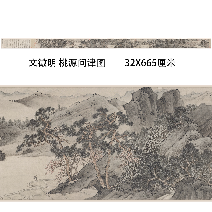 桃源问津图 高清宣纸复制品定制 明代书画临摹装饰文徵明山水画芯