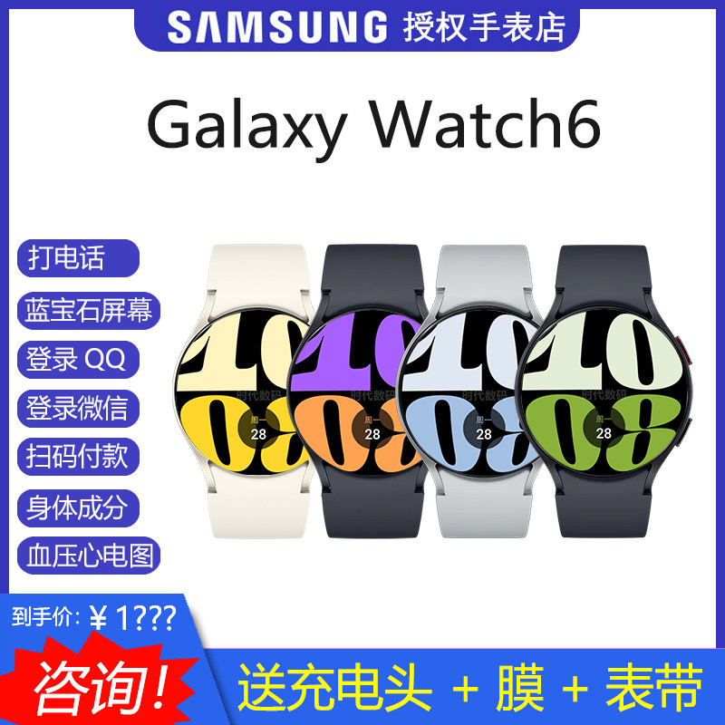 官网同款Samsung/三星Galaxy Watch6 蓝牙运动健身血压心电图智能怎么看?