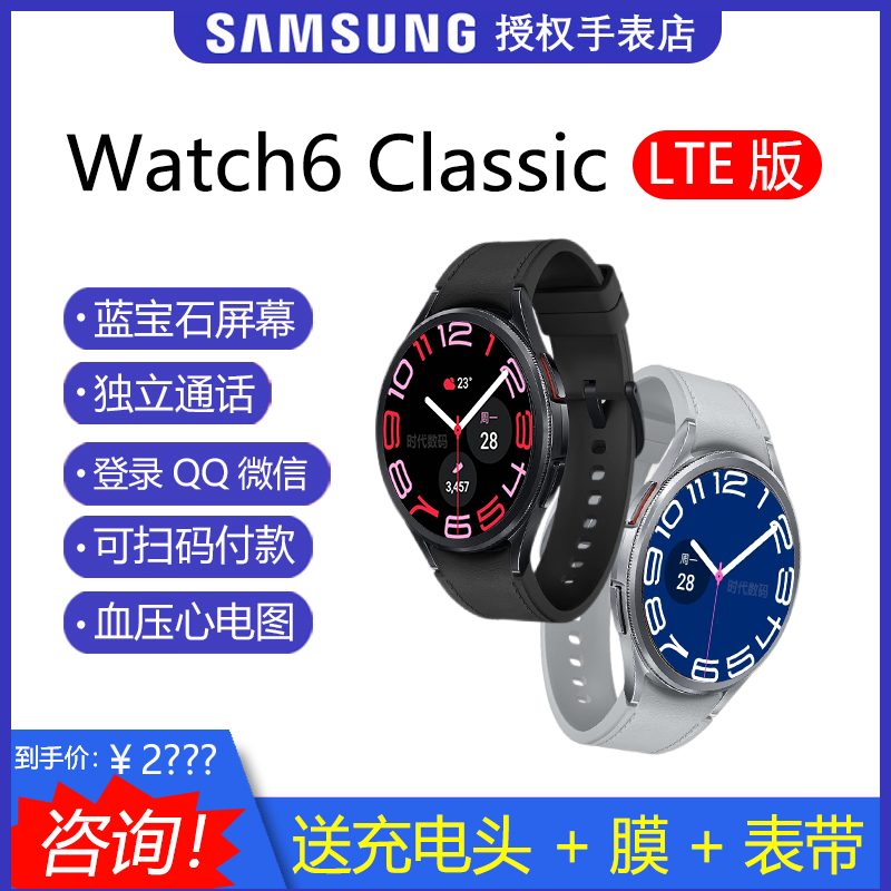 官同款6代LTE款三星Galaxy Watch6 Classic LTE