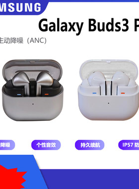 三星 SamsungGalaxy Buds3 Pro/Buds3/4真无线蓝牙耳机国行正品