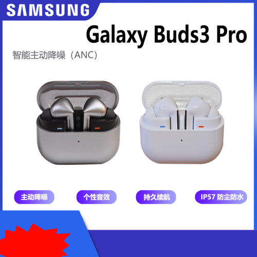 三星 SamsungGalaxy Buds3 Pro/Buds3/4真无线蓝牙耳机国行正品
