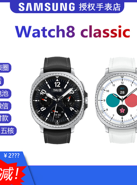 新8正品国行Samsung/三星Galaxy Watch8 classic蓝牙三星智能手表