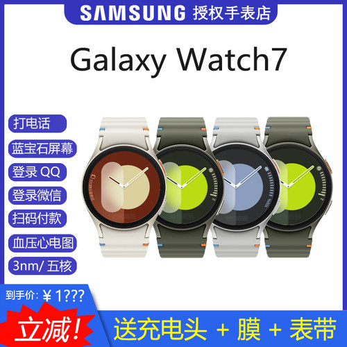 官同款Samsung/三星Galaxy Watch7/8蓝牙/LTE 运动三星智能手表