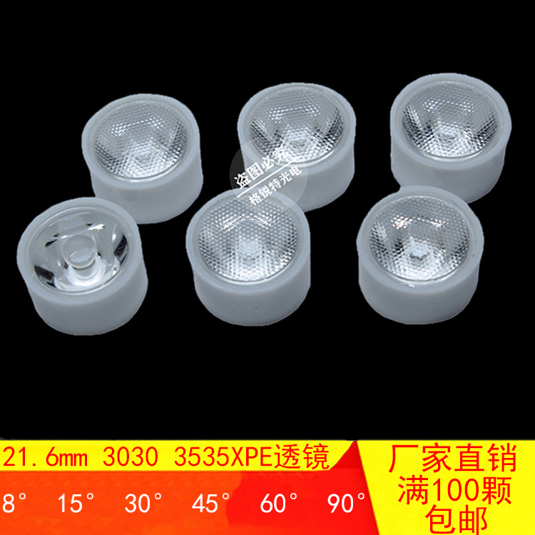 CREE XPE2XPG 3535 3030灯珠LED聚光透镜8度30度60度90度手电灯罩