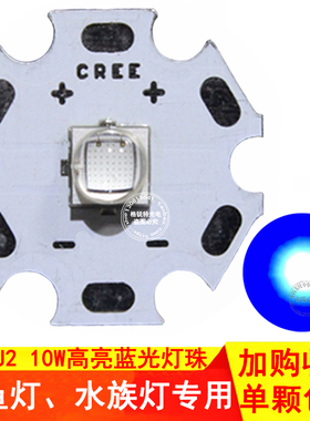 XML-U2 L2 10W蓝光LED灯珠强光手电筒大功率 钓鱼灯T6 U3蓝色蓝灯