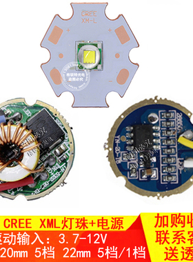 国产科锐CREE XML T6灯珠泡12V3.7V驱动线路板LED强光手电筒配件