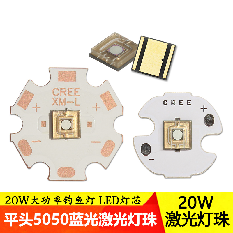20W5050蓝光手电筒激光灯珠