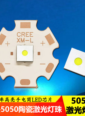 20W激光5050高亮手电筒灯珠