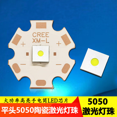 20W激光5050高亮手电筒灯珠