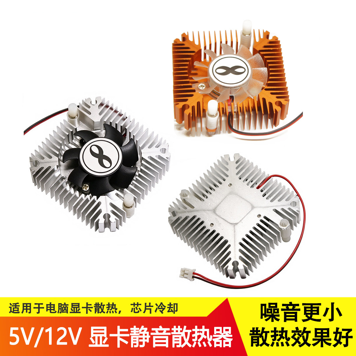 电脑显卡散热器孔距5.5cm功放板IC芯片散热片带小风扇5V12V超静音