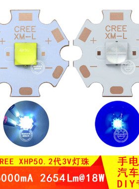 CREE XHP50.2代3V18W LED灯珠汽车灯手电筒头灯XHP50二代5050