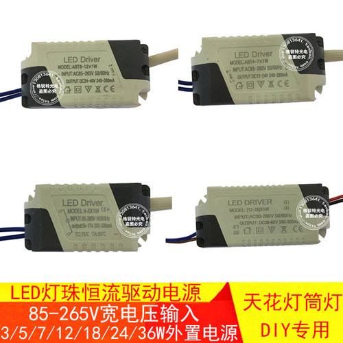 LED恒流驱动电源COB筒天花灯适配镇流器3w 5W36W220V变压器