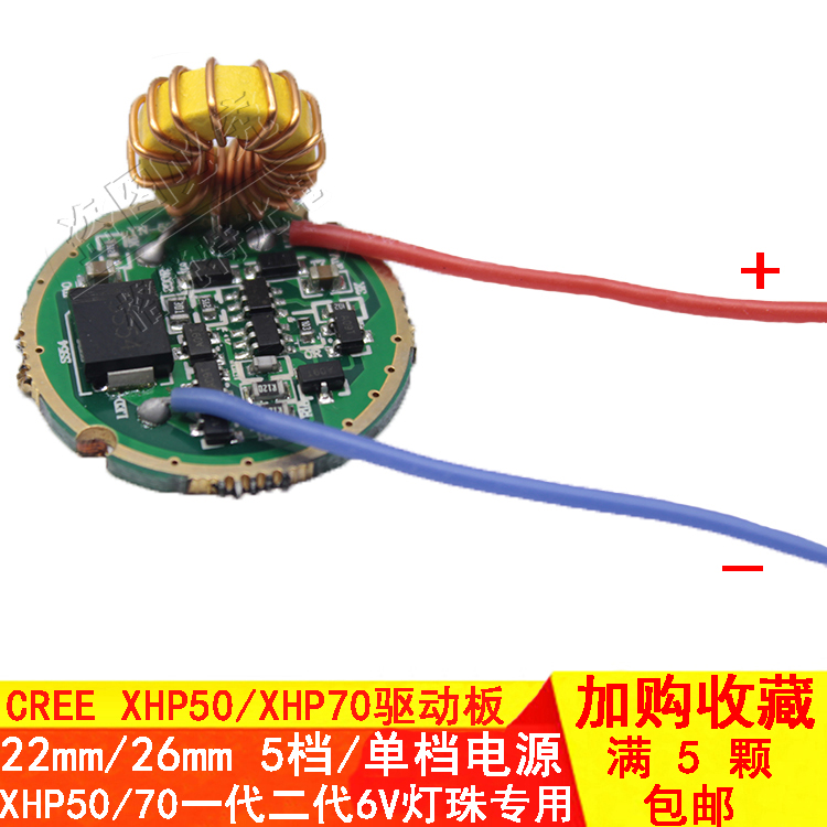 CREE XHP50/XHP70灯珠驱动板5档单档LED手电筒线路板恒流驱动电源