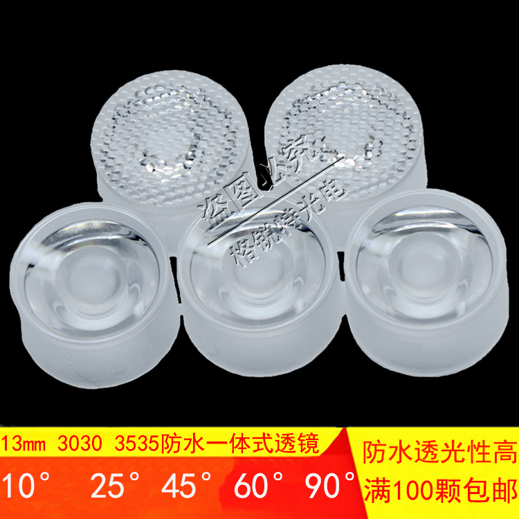 CREE XPE2 3535 3030LED灯珠13mm一体式防水透镜灯泡灯具聚光灯罩