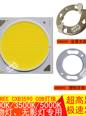 原装科锐CREE CXB3590 COB LED灯珠高亮80CRI 3000K/3500K/5000K