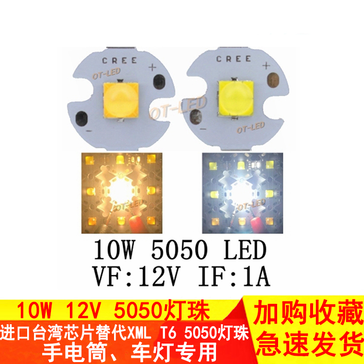 10W 12V 1A陶瓷5050高亮冷白暖白大功率LED强光手电筒灯珠灯泡-封面