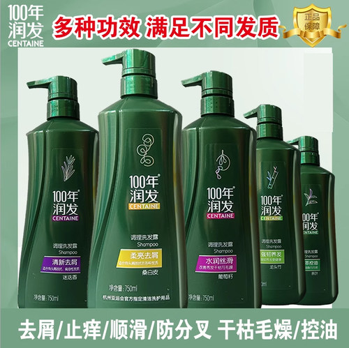 100年润发控油去屑控油