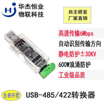 工业级USB转高速RS422/485模块转换器双向互转 支持Linux Android