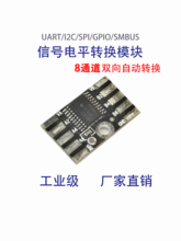 I2C/SPI/UART/GPIO/TTL电平转换模块1.2/1.8/3.3/5V双向互转 0108