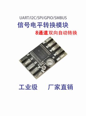 I2C/SPI/UART/GPIO/TTL电平转换模块1.2/1.8/3.3/5V双向互转 0108