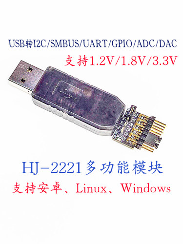 2221A USB转I2C/SMBUS/UART/DAC/ADC支持安卓1.2V 1.8V 3.3V 电平
