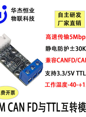 TTL转CAN互转模块接口高速5Mbps CANFD/CAN2.0兼容防雷3.3V5V电平