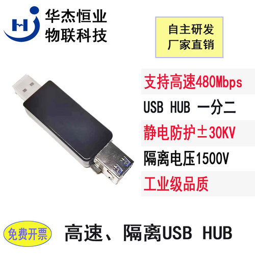 usb2.0隔离器HUB 工业级高速480M磁隔离数字信号音频电源隔离模块