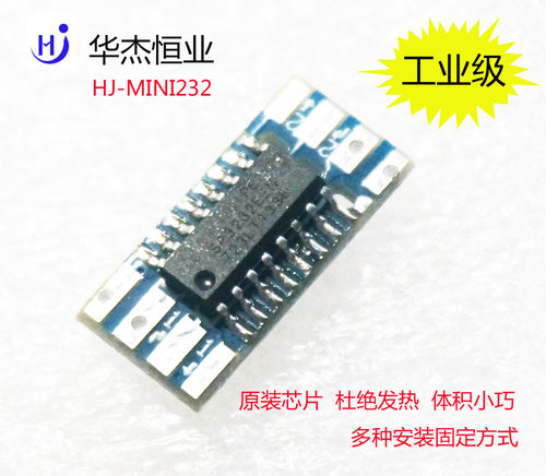 体积小安装方便RS232转TTL模块