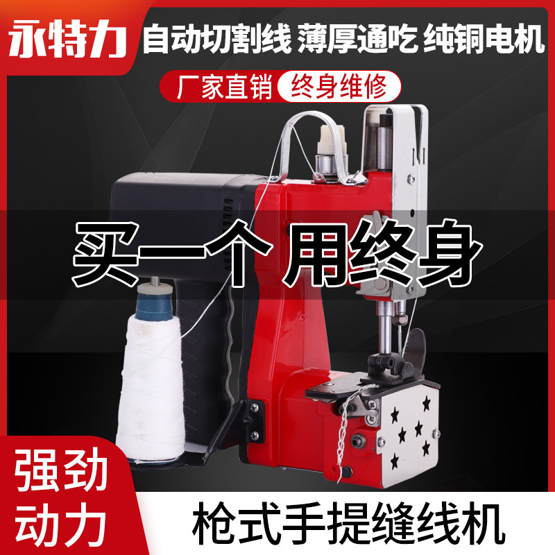小型手提式电动缝包机封包机编织袋蛇皮袋大米袋手持封口机打包机