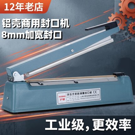 手压式封口机8mm铝壳铁壳封口机茶叶铝箔小型家用商用塑料包装