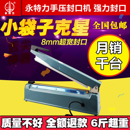 手压封口机可印日期牛皮纸热封塑料茶叶200型热封牛轧糖包装机8mm
