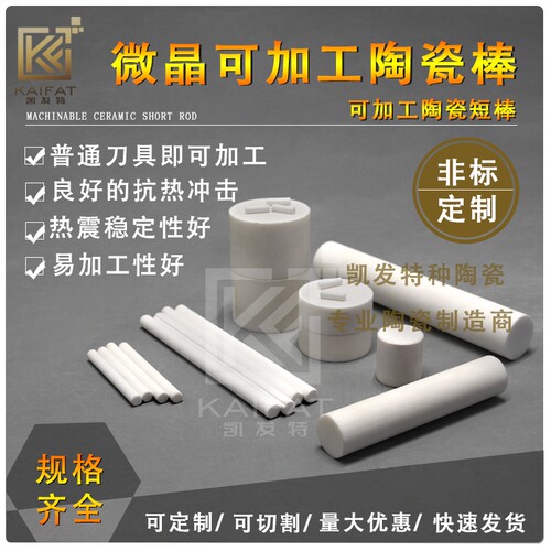 加工陶瓷棒易微晶玻璃热胀