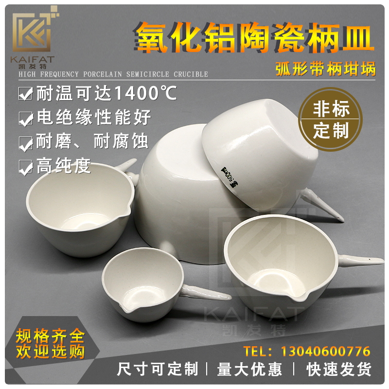 定制陶瓷柄皿氧化铝陶瓷坩埚加工定制蒸发皿高频瓷耐高温按需定制