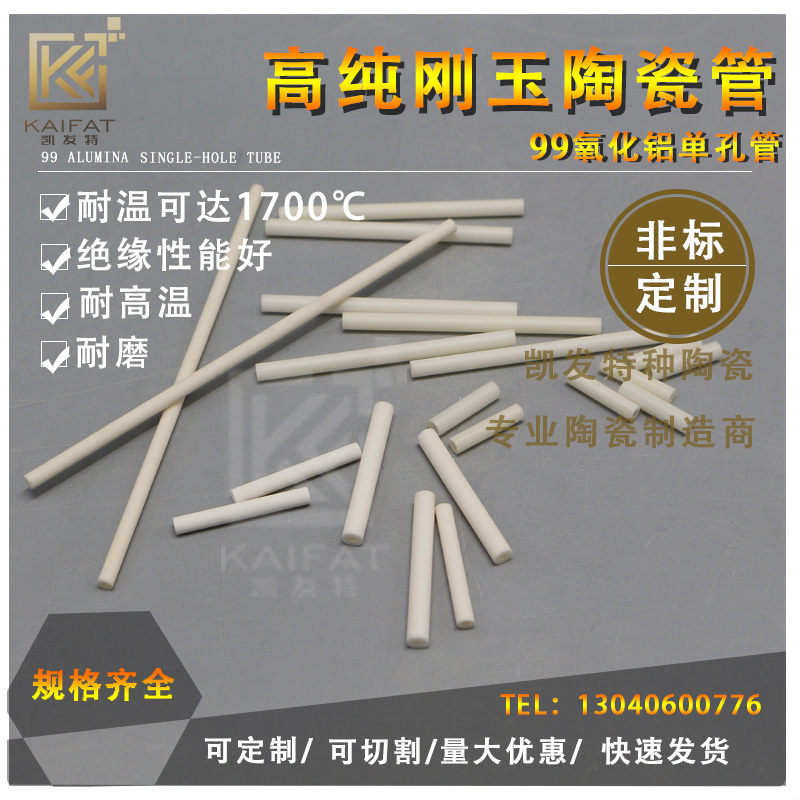 99单孔刚玉管氧化铝陶瓷短管绝缘瓷珠热电偶芯耐高温耐烧Φ1-5mm Изображение 1 99单孔刚玉管氧化铝陶瓷短管绝缘瓷珠热电偶芯耐高温耐烧Φ1-5mm Изображение 1