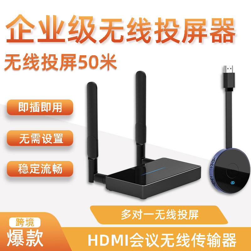 HDMI企业级无线投屏器平板会议一体机投屏电脑同屏器拼接手机同屏