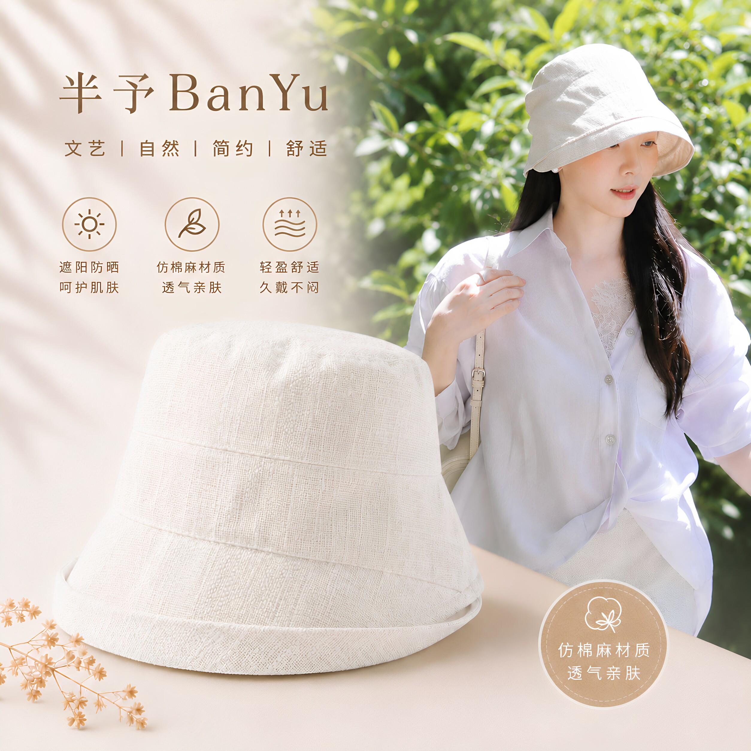 半予BanYu 复古卷边仿亚麻渔夫帽盆帽女款日系防晒防紫外线晒遮阳