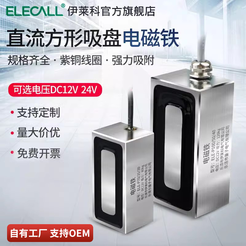 长方形强力微型吸盘式电磁铁24v/12v220伏强磁直流小型电吸铁线圈