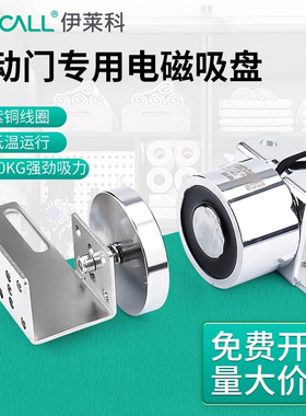 伊莱科强力电磁锁EML2自动门锁吸盘磁力锁12v24v电磁吸力锁电吸盘