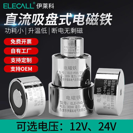 伊莱科强力电磁铁吸盘圆形24v12v直流小型微型工业强磁电磁铁线圈